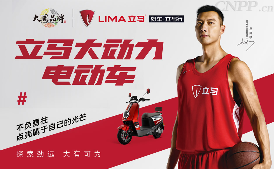 立马LIMA简介-立马电动车-立马电动摩托车怎么样