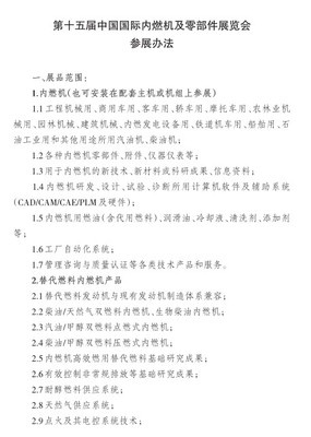 2016 "第十五届中国国际内燃机 及零部件展览会-数控机床市场网