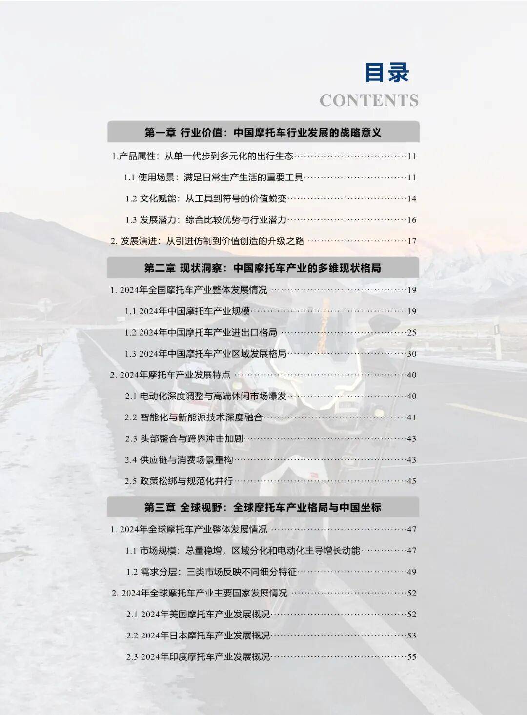 2024年中国摩托车产业:出口创新高,多元趋势下重塑发展新格局